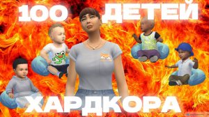 Убегаем от детей в офис Челлендж 100 ДЕТЕЙ ХАРДКОРА The Sims 4 | Эпизод 9 | Геймплейный Сериал