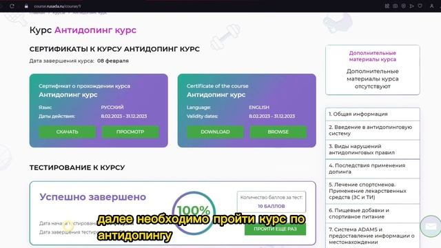 Как получить сертификат РУСАДА
