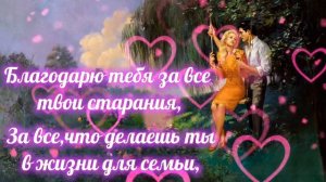 19 Января День Супруга!!! Красивое песня.