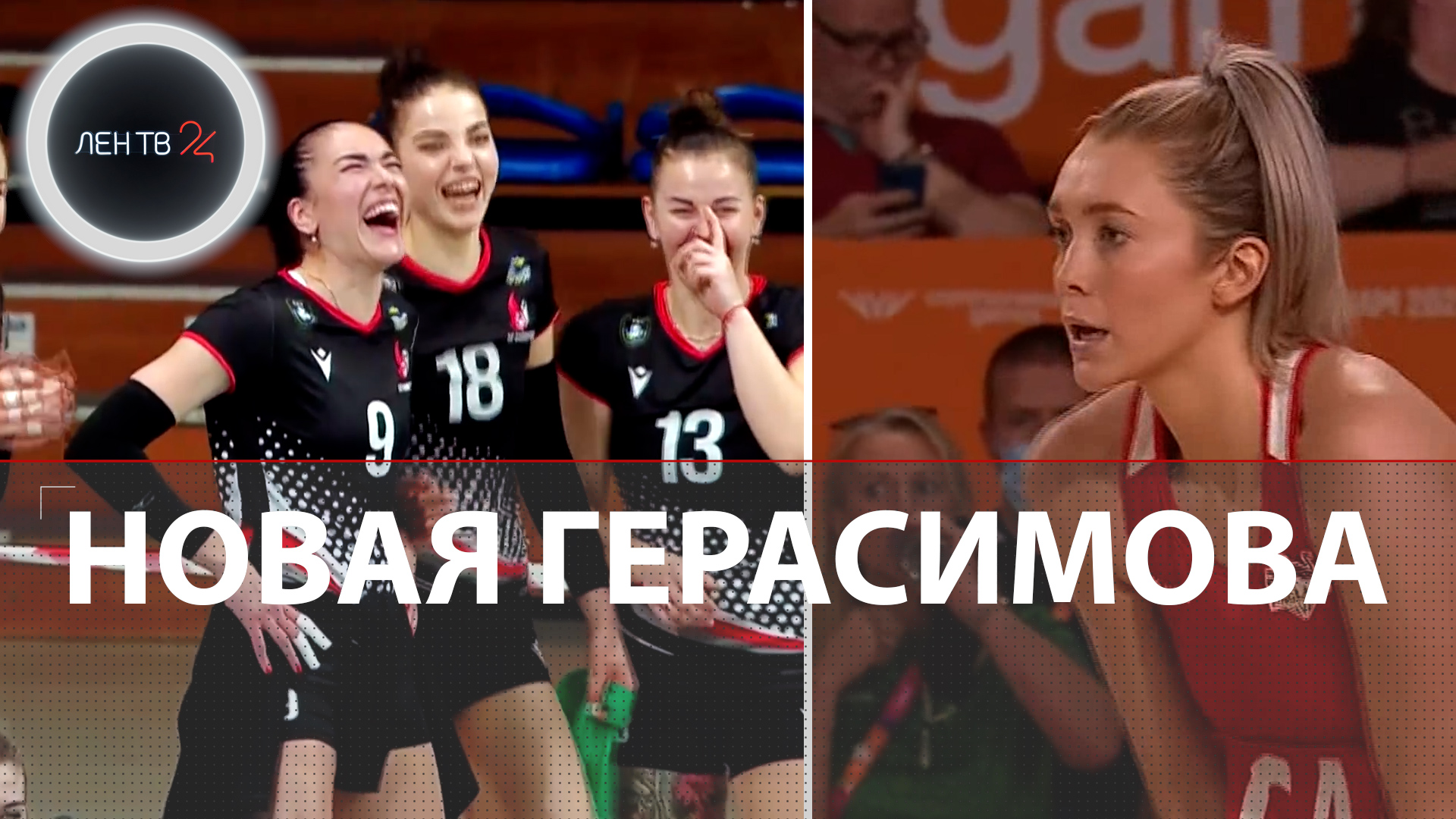 Новая Герасимова | Нетболистка Хелен Хаусби стала звездой TikTok, станцевав во время матча