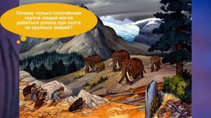 §2 "Родовые общины охотников и собирателей", История древнего мира 5 класс, ответы на вопросы.