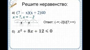 9 класс Нестрогие неравенства