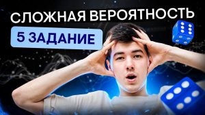 Сложная вероятность: 5 задание ЕГЭ | Математика с Кириллом Нэш | ЕГЭ 2024 | SMITUP