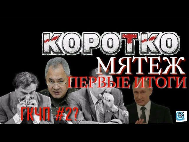 "Пригожинский мятеж" - только ли "Вагнер"? Что дальше. Павел Дартс