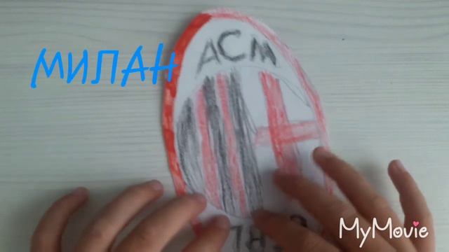 мои рисунки.Футбольных клубов