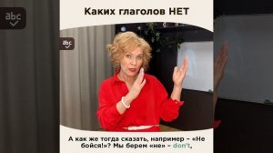 Каких глаголов НЕТ. В английском языке. Ирина Кузьмина. Английский для начинающих.