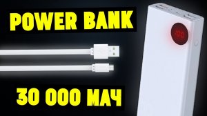 Power Bank на 30 000 мАч! Baseus BS30KP302