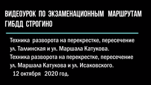 Техника разворота на перекрестке, пересечение ул. Таллинская и ул. Маршала Катукова.