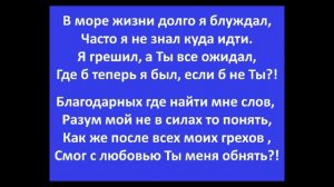 Неземная любовь - псалмы (караоке) без изображений