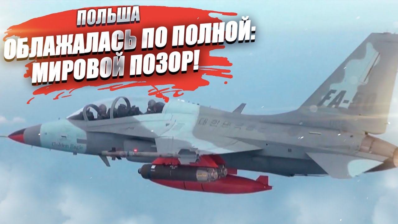 Польский «гонор» привёл к позору: чужие пилоты в кабине польских боевых самолётов!