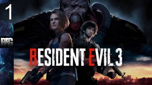 Resident Evil 3 REMAKE ➤ Прохождение — Часть 1: [Русская озвучка] (без комментариев)