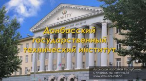 Презентация ДонГТИ