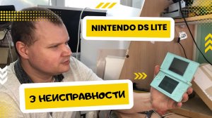 Ремонт Nintendo DS lite, купленная на Авито. Nintendo, которая не подаёт признаков жизни.