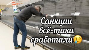 САНКЦИИ ДОБИЛИ?Голодные россияне запасаются едой чтоб пережить зиму. Показываю Пустые полки…