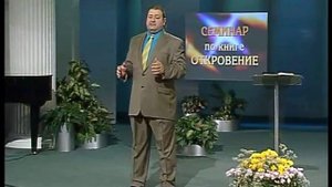 Семинар по книге Откровение (А. Болотников) - 13 часть.