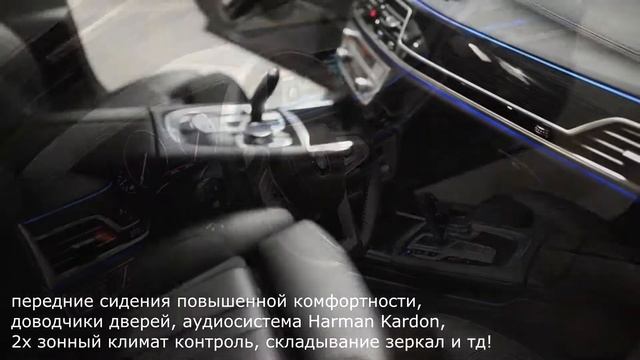 В продаже BMW 730i G11 смотреть онлайн