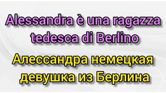 ИТАЛЬЯНСКИЙ ЗА 30 ДНЕЙ. ОПИСАНИЕ ЧЕЛОВЕКА НА ИТАЛЬЯНСКОМ ЯЗЫКЕ. ИТАЛЬЯНСКИЕ ФРАЗЫ, СЛОВА