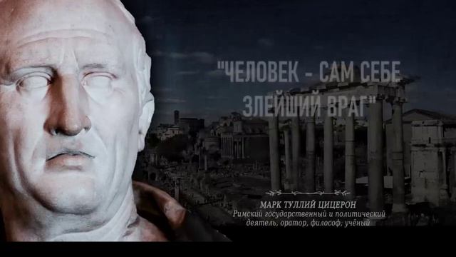 Уроки жизни. Мудрость веков от Цицерона