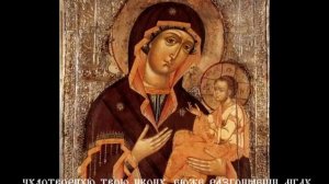 Тропарь Божией Матери Пред Иконой Ее Грузинская ( Красногорская)