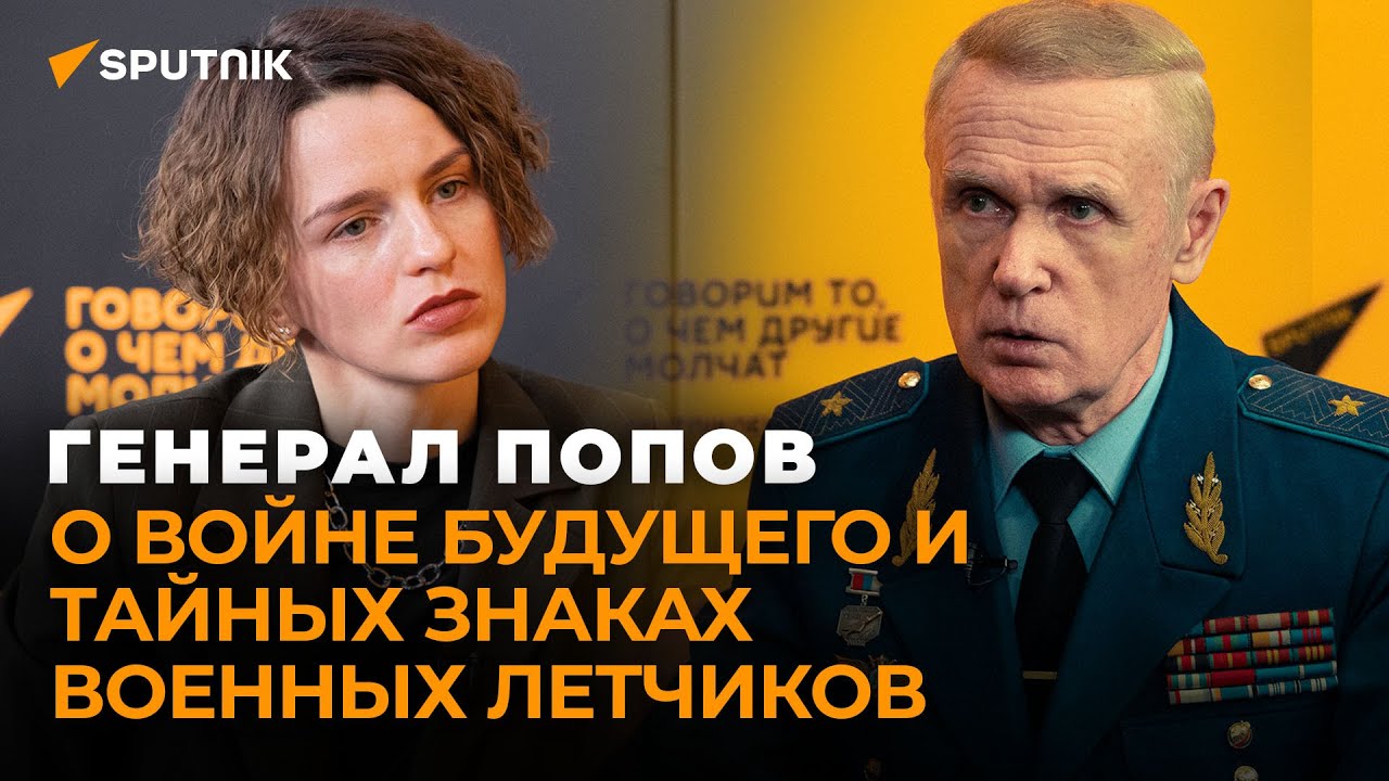 Генерал Попов раскрыл реальную мощь российских ВКС: мир содрогнется