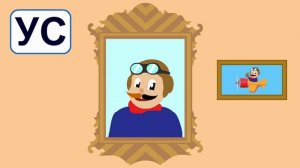 Урок 7. Букварь - Слоги СА, СУ, СО, АС, УС, ОС. Звук С. Буква С. Русский алфавит.