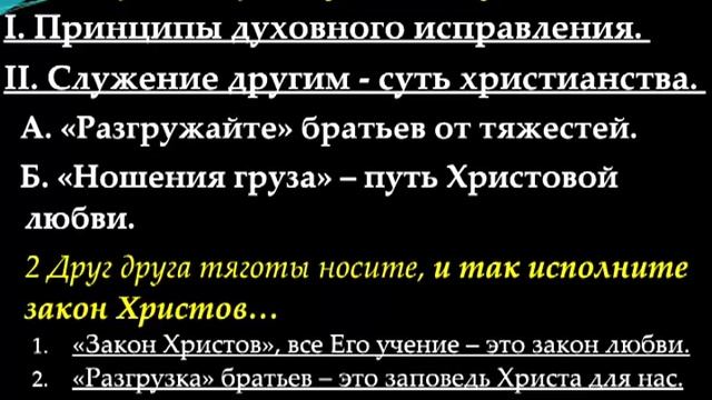 Семинар Евангелие и душепопечение- А. Калинский,ч.21*