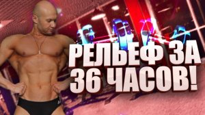Как похудеть за 1 день ?!  Соль, вода и гликоген для красивого тела