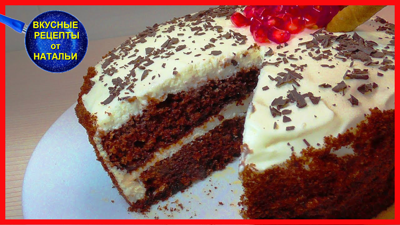 Шоколадный Бисквитный Торт Рецепт Вкусного  Торта.