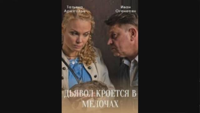 Дьявол кроется в деталях значение. Дьявол кроется в мелочах сериал 2022. Дьявол кроется в мелочах сериал Постер. Дьявол кроется в мелочах сериал 2022 Постер. Дьявол кроется в мелочах фильм.