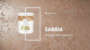 Материал Sabbia. Фактура ВЕНТИМИЛЬЯ. VINCENT DECOR