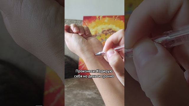 Ритуал на быстрые ДЕНЬГИ. Денежная девятка