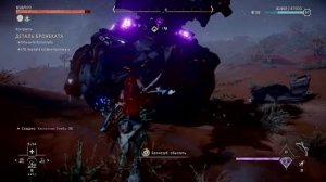 Контракт деталь бронеката Horizon Запретный Запад