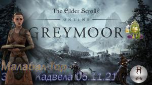 The Elder Scrolls Online (Сюжетные задания 05.11.21 Золото Кадвела, Малабал-Тор, Malabal Tor)