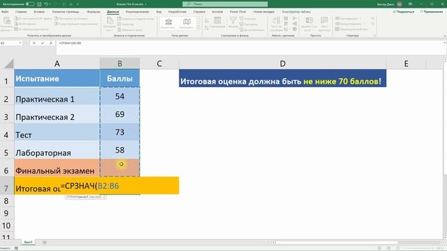 Подбор параметра в Excel