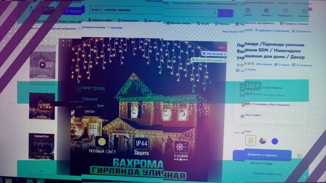 Как выбрать гирлянду для новогоднего оформления / "Shopping-ГИД" от 09.11.2023