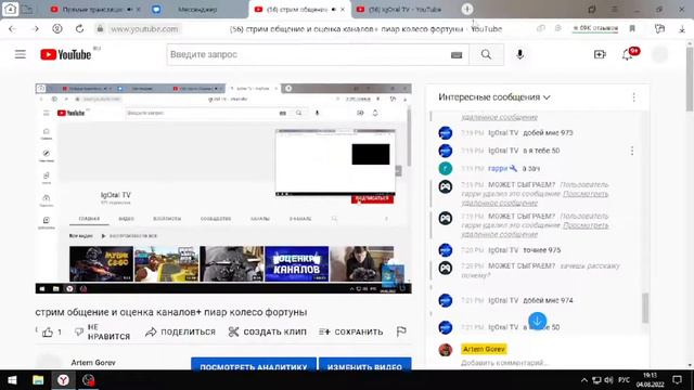 стрим общение и оценка каналов+ пиар колесо фортуны смотреть онлайн