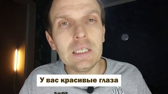 как говорить комплименты в русском языке? #beginners #russian #русские