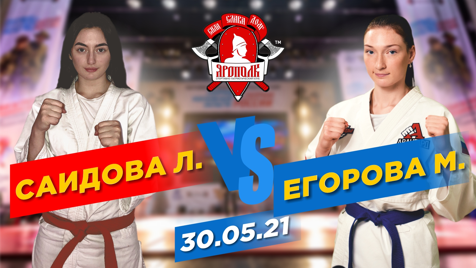 Саидова Лола vs Егорова Мария, Сборная России против сборной Мос.Обл., ЖЕНСКИЙ МАХАЧ, Рукопашный бой