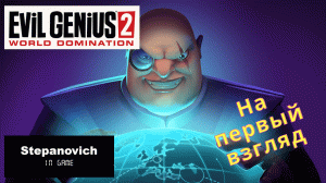 Evil Genius 2 | Обзор | На первый взгляд