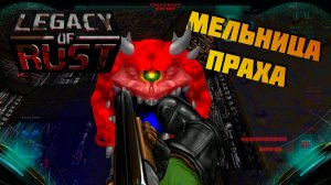 DooM 2 Legacy of Rust x Brutal Doom v22_3 прохождение, часть 4