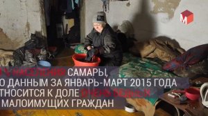 Россия за чертой бедности