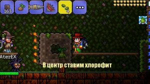 Как сделать ХЛОРОФИТОВУЮ ФЕРМУ в Terraria.(Android/IOS/PC)