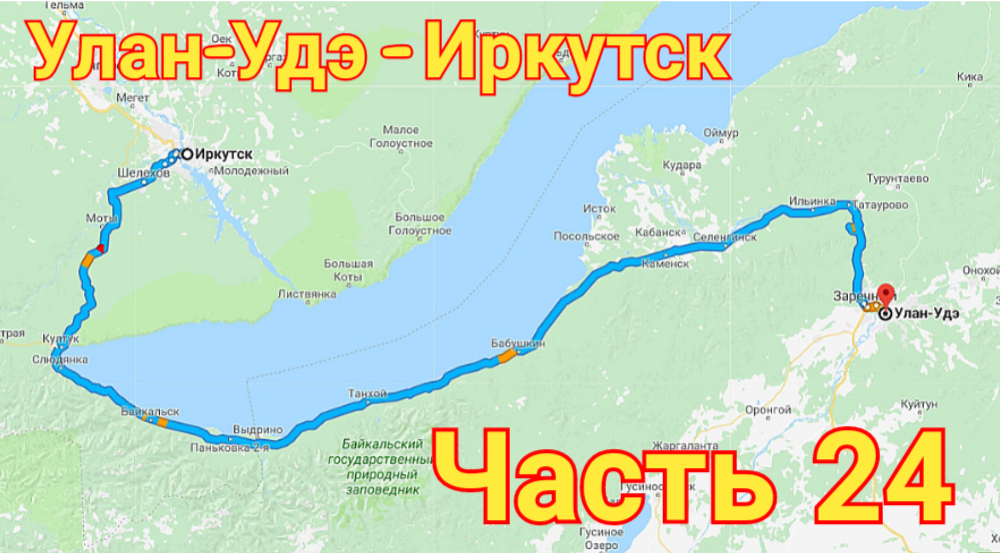 Иркутск улан удэ расстояние на машине