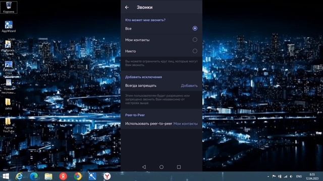 Как Запретить или Отключить Звонки в Телеграмм на телефоне в 2023 году смотреть онлайн