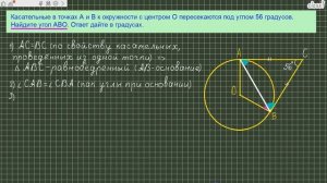 ОГЭ 2018 по математике. ГЕОМЕТРИЯ.О касательных и углах.