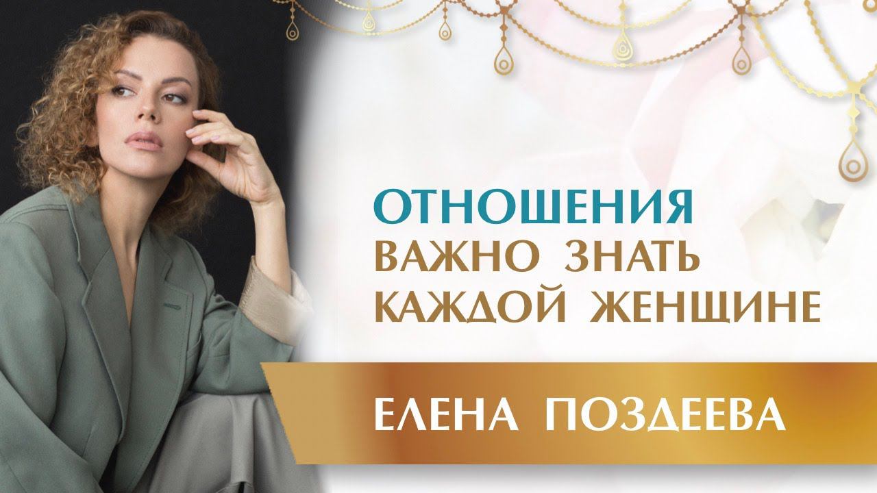 Шок. Что важно знать про Отношения. Отношения мужчины и женщины