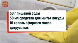 Смешала всего 3 ингредиента: ослепительная чистота и приятный аромат в ванной за 10 минут. Супер!