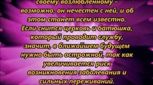 К чему снится батюшка
