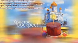 Христос Воскресе