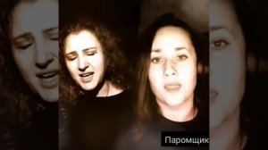 Паромщик(кавер)Аля+Юля(живой звук)#паромщик#песнипугачевой#пугачева#хит#дуэт#поемвживую